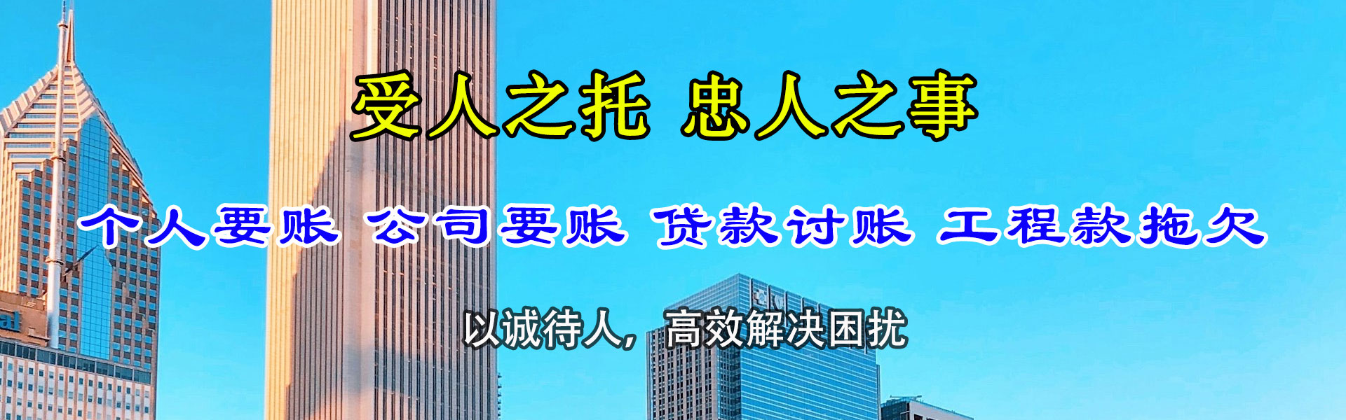 缙云讨债公司