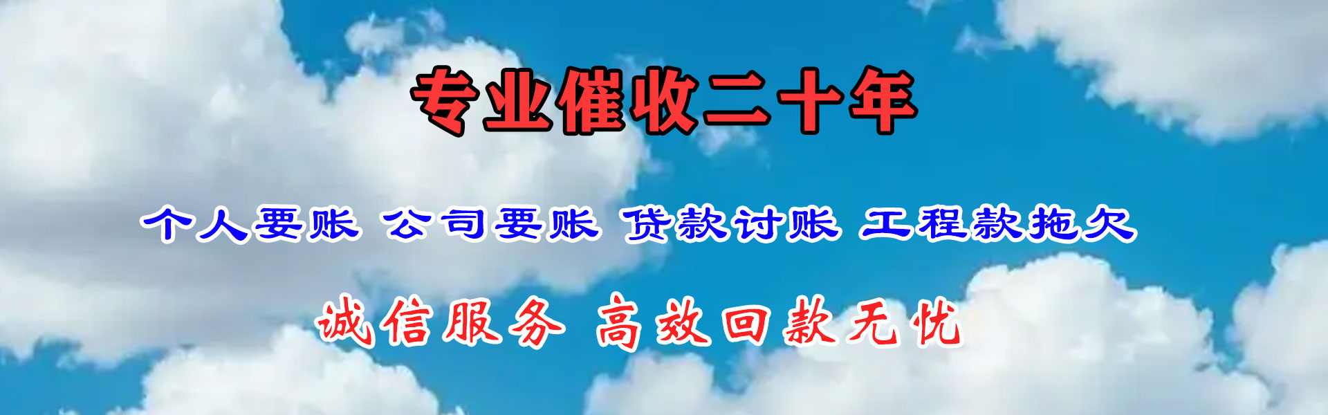 缙云要账公司